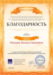 Свидетельство проекта infourok.ru №2211016
