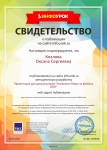Свидетельство проекта infourok.ru №1378038