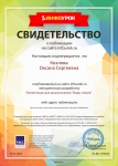 Свидетельство проекта infourok.ru №1378024
